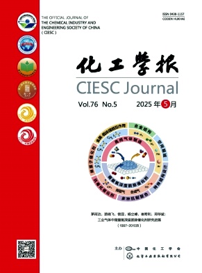 化工学报
