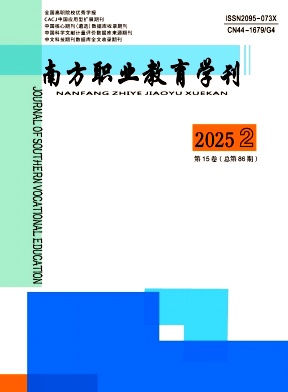 南方职业教育学刊