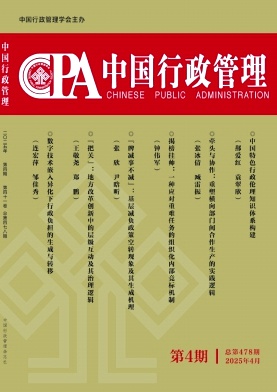中国行政管理