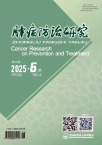 肿瘤防治研究
