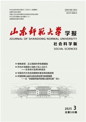 山东师范大学学报