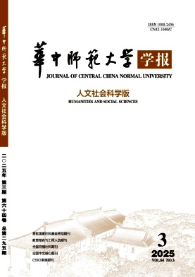 华中师范大学学报