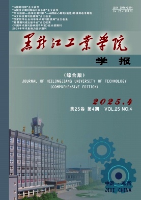 黑龙江工业学院学报