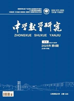 中学数学研究