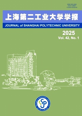 上海第二工业大学学报