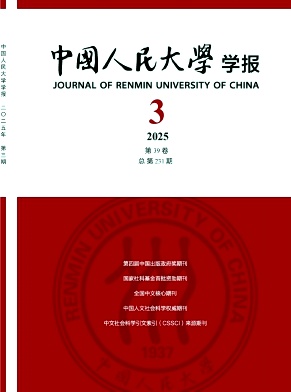 中国人民大学学报