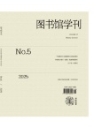 图书馆学刊