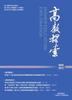 高教探索