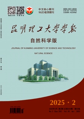 昆明理工大学学报(自然科学版)