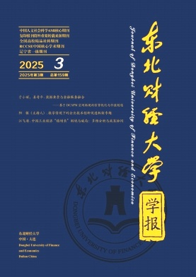 东北财经大学学报