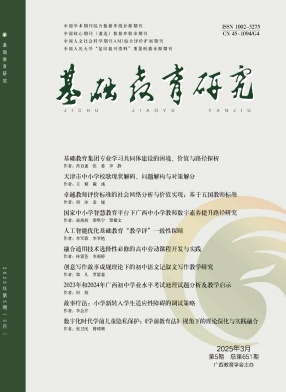 基础教育研究