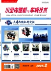 小型内燃机与车辆技术