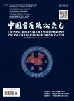 中国骨质疏松