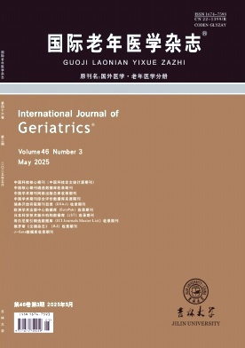 国际老年医学