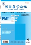 预防医学论坛