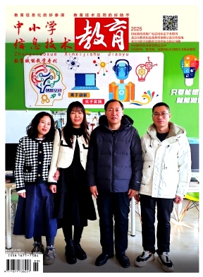 中小学信息技术教育