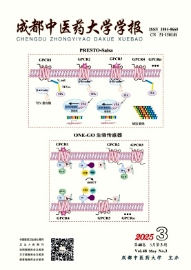成都中医药大学学报