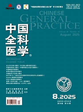 中国全科医学