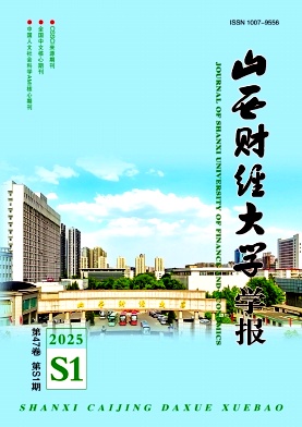 山西财经大学学报