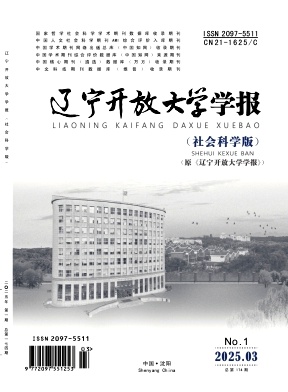 辽宁广播电视大学学报