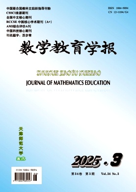 数学教育学报
