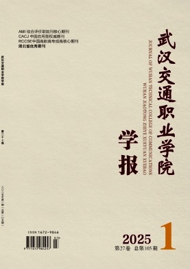 武汉交通职业学院学报