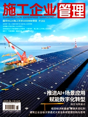 施工企业管理
