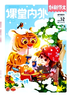 课堂内外创新作文