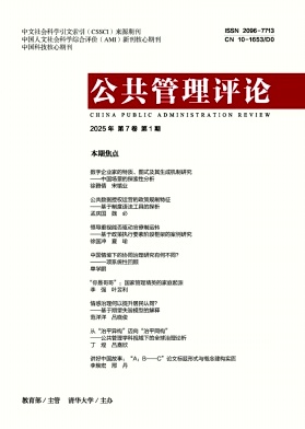 公共管理评论