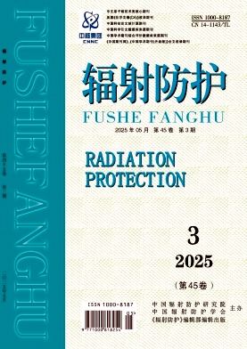 辐射防护
