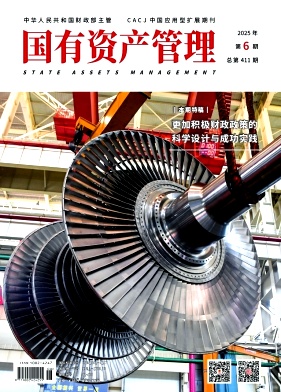 国有资产管理
