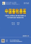 中国畜牧兽医