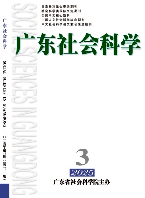 广东社会科学