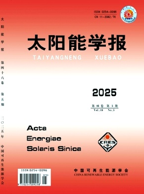 太阳能学报