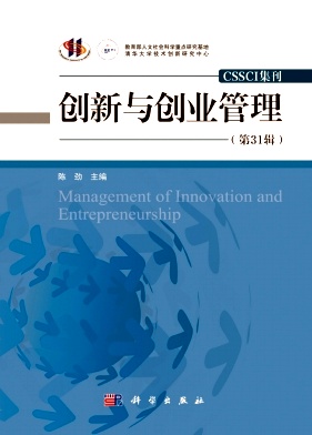 创新与创业管理