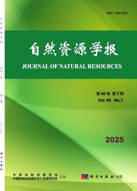 自然资源学报