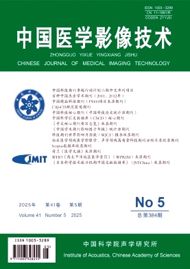 中国医学影像技术