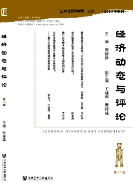 经济动态与评论