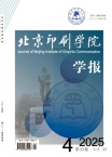 北京印刷学院学报