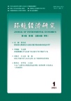 环境经济研究