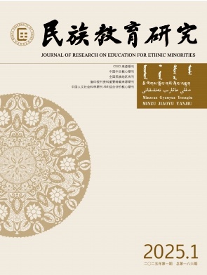 民族教育研究