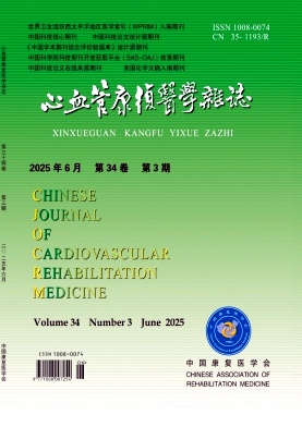 心血管康复医学