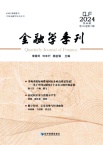 金融学季刊