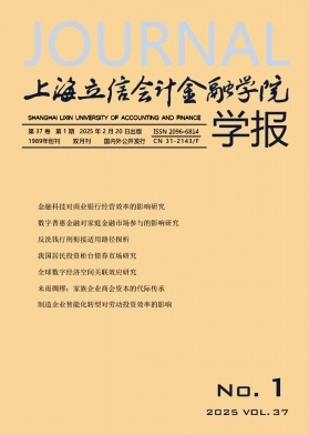 上海金融学院学报