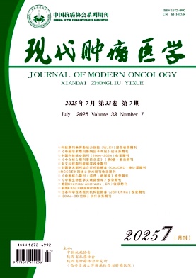 现代肿瘤医学