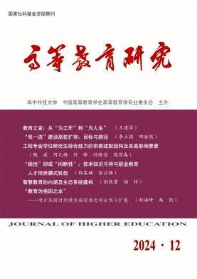 高等教育研究