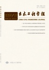土木工程学报
