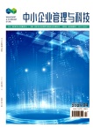 中小企业管理与科技