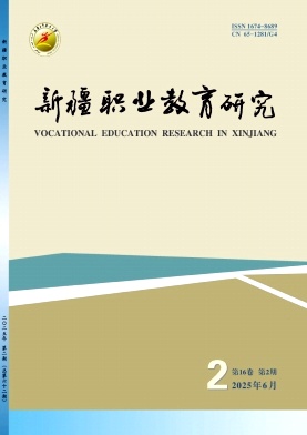 新疆职业教育研究