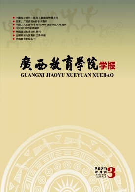 广西教育学院学报